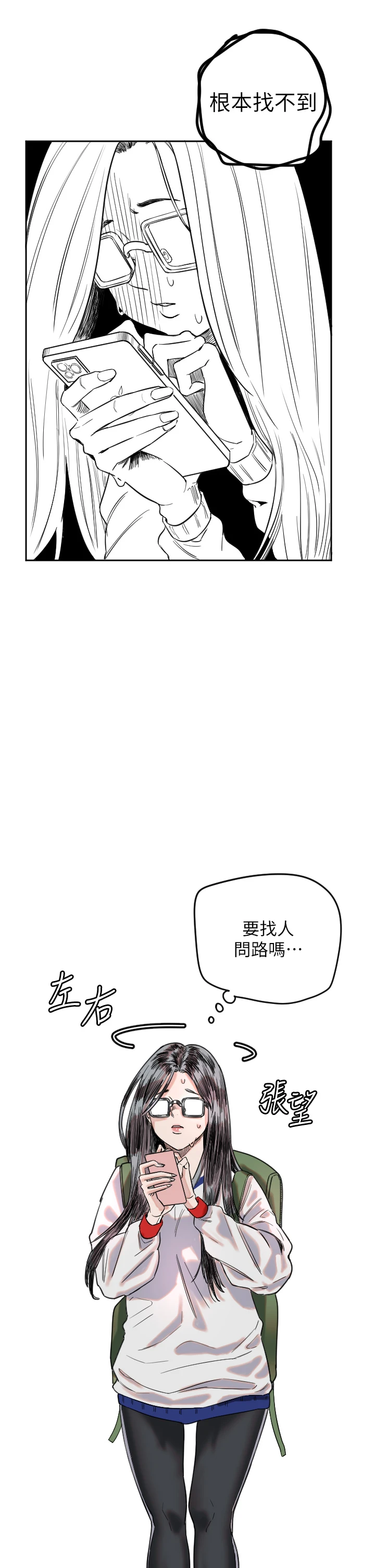第1话 - 大学生涯的初次邂逅 第 10 页