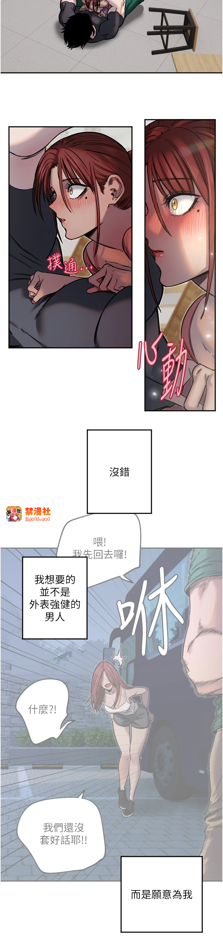 第14话 - 插入即高潮 第 11 页