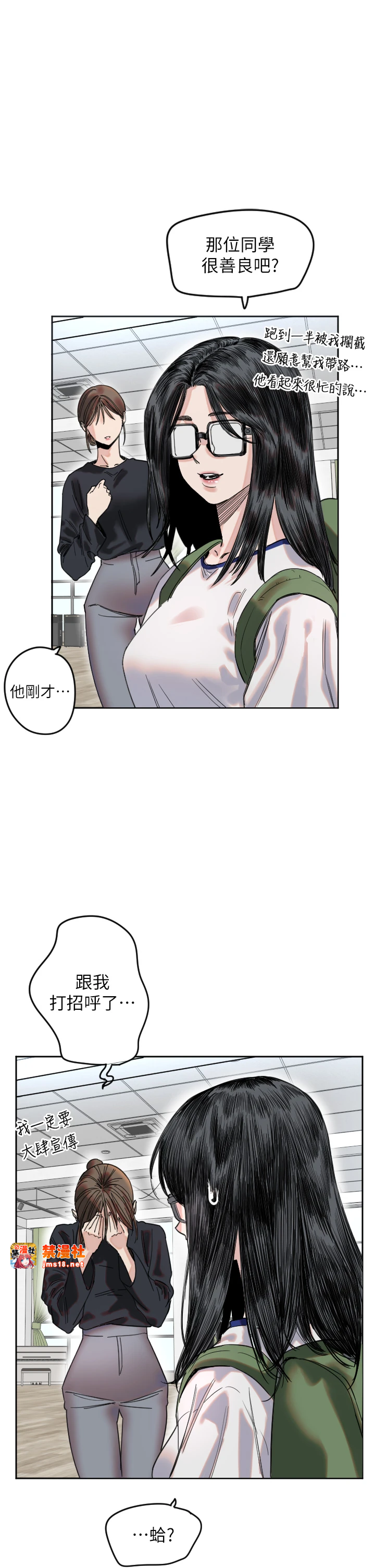 第1话 - 大学生涯的初次邂逅 第 25 页