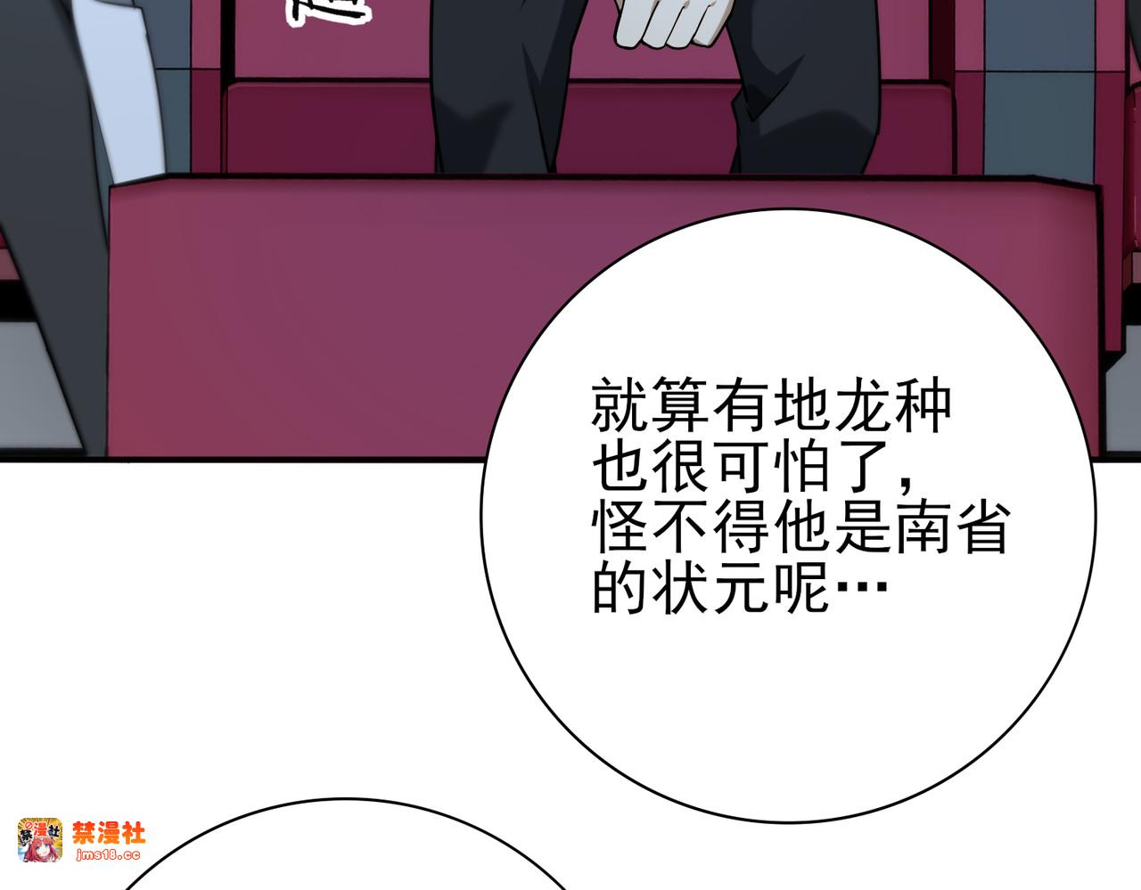 第22话 不可拒绝的挑战 第 85 页