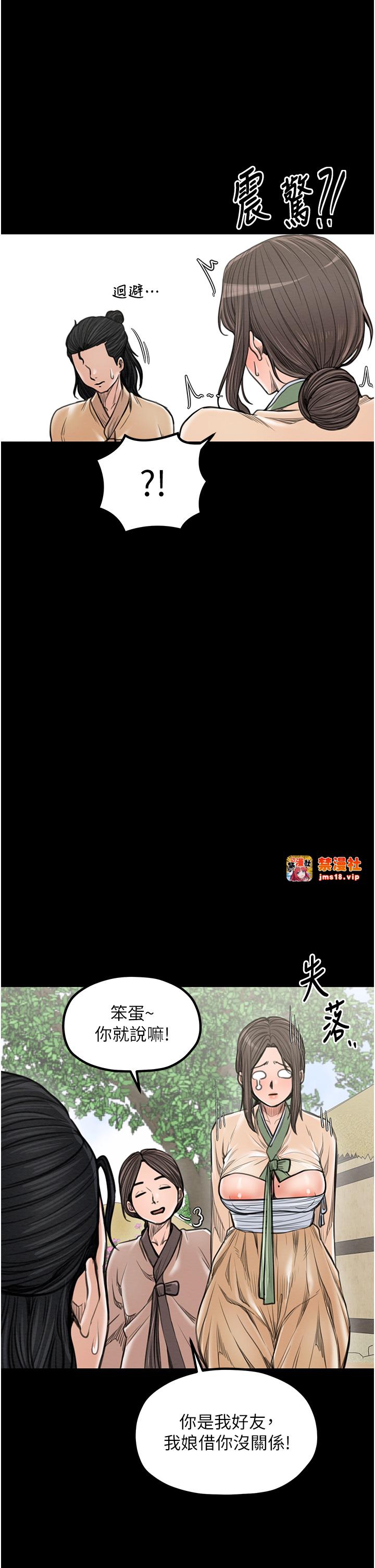 第29话 - 由我…来满足娘吧 第 29 页