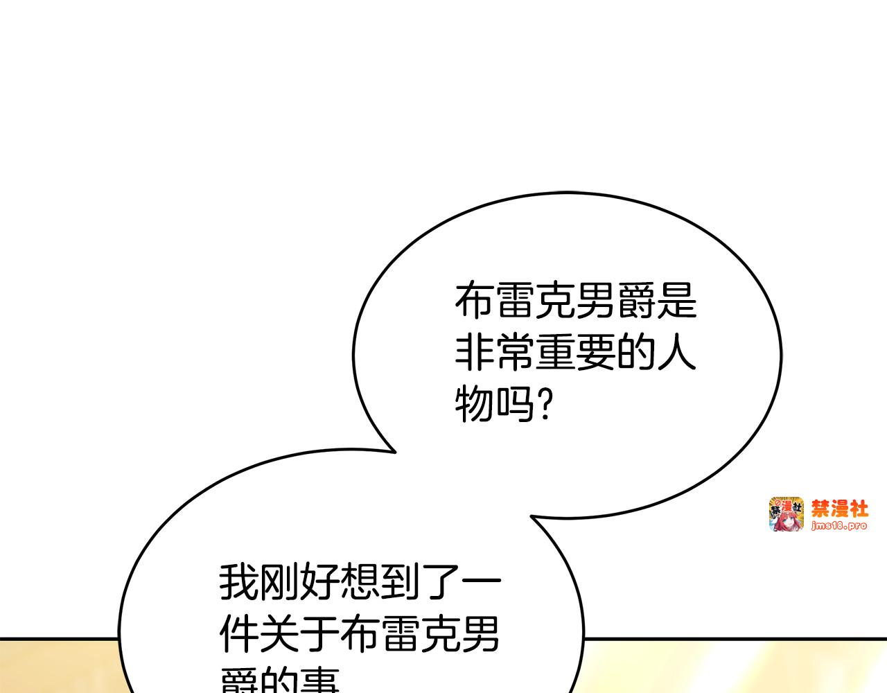 第26话 崽崽失忆了？ 第 153 页