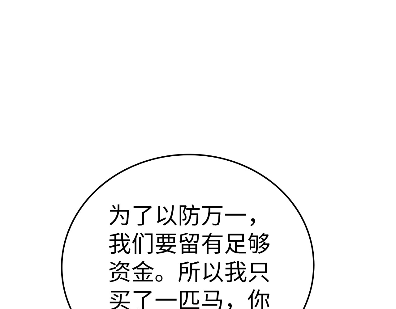第26话 一同上路 第 42 页