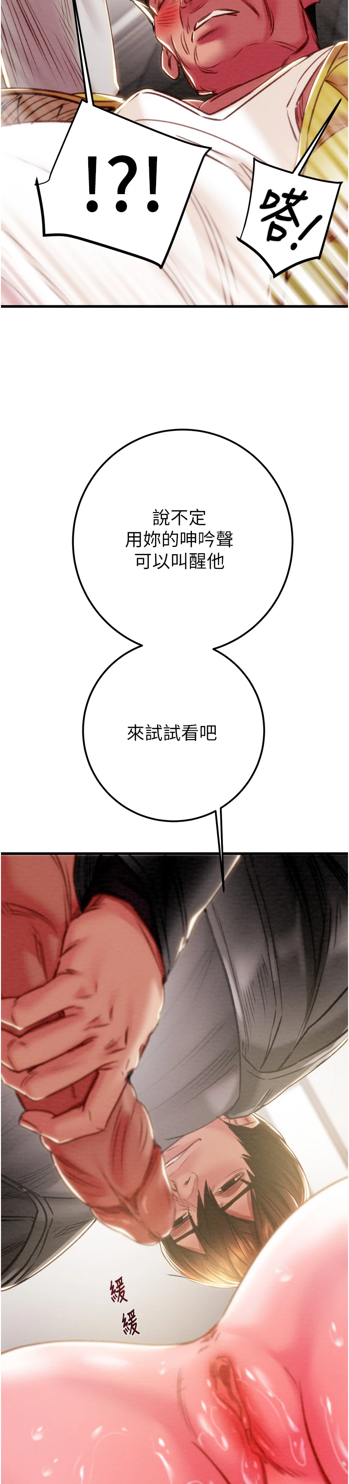 第35话 - 在警局打炮的证据 第 16 页