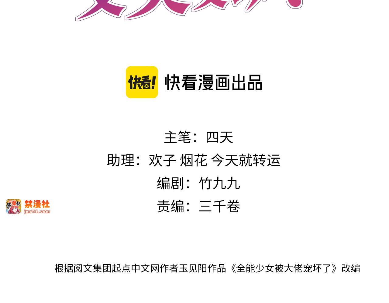 第16话 我的小姑娘 第 3 页