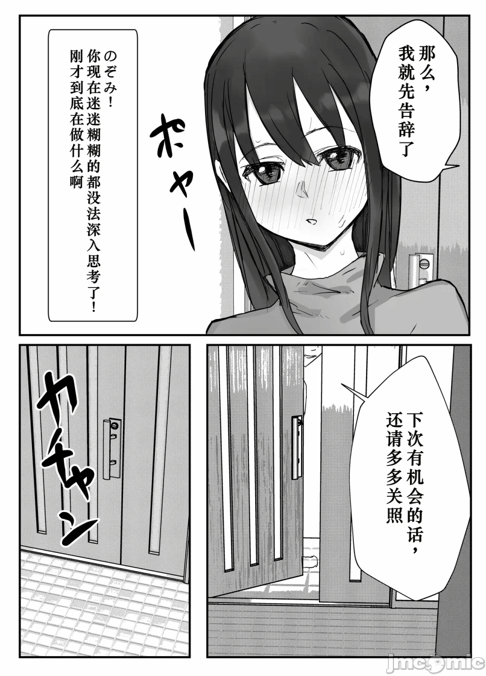 第一话 第 52 页
