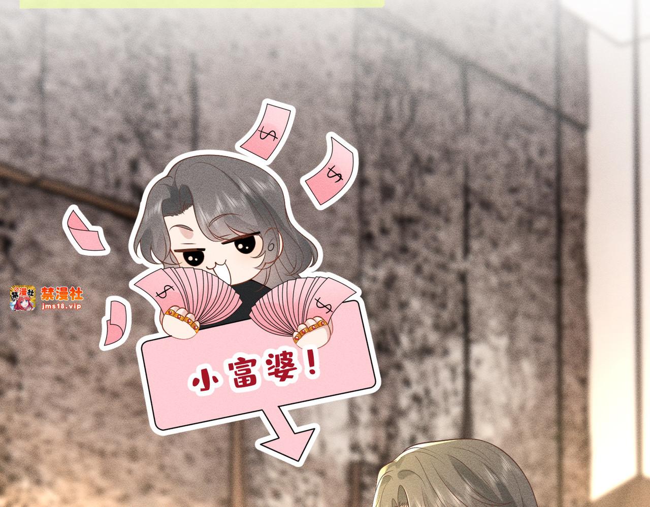 第8话 股神秦笙 第 91 页