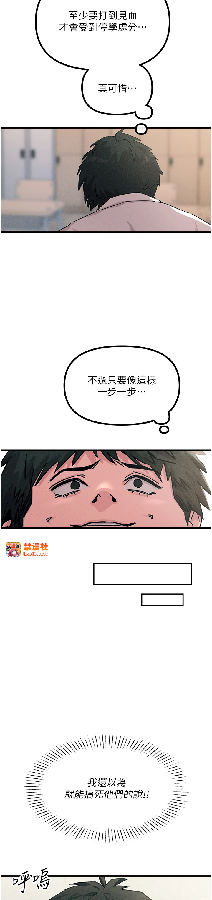 第3话 - 我一定会毁了你们 第 23 页