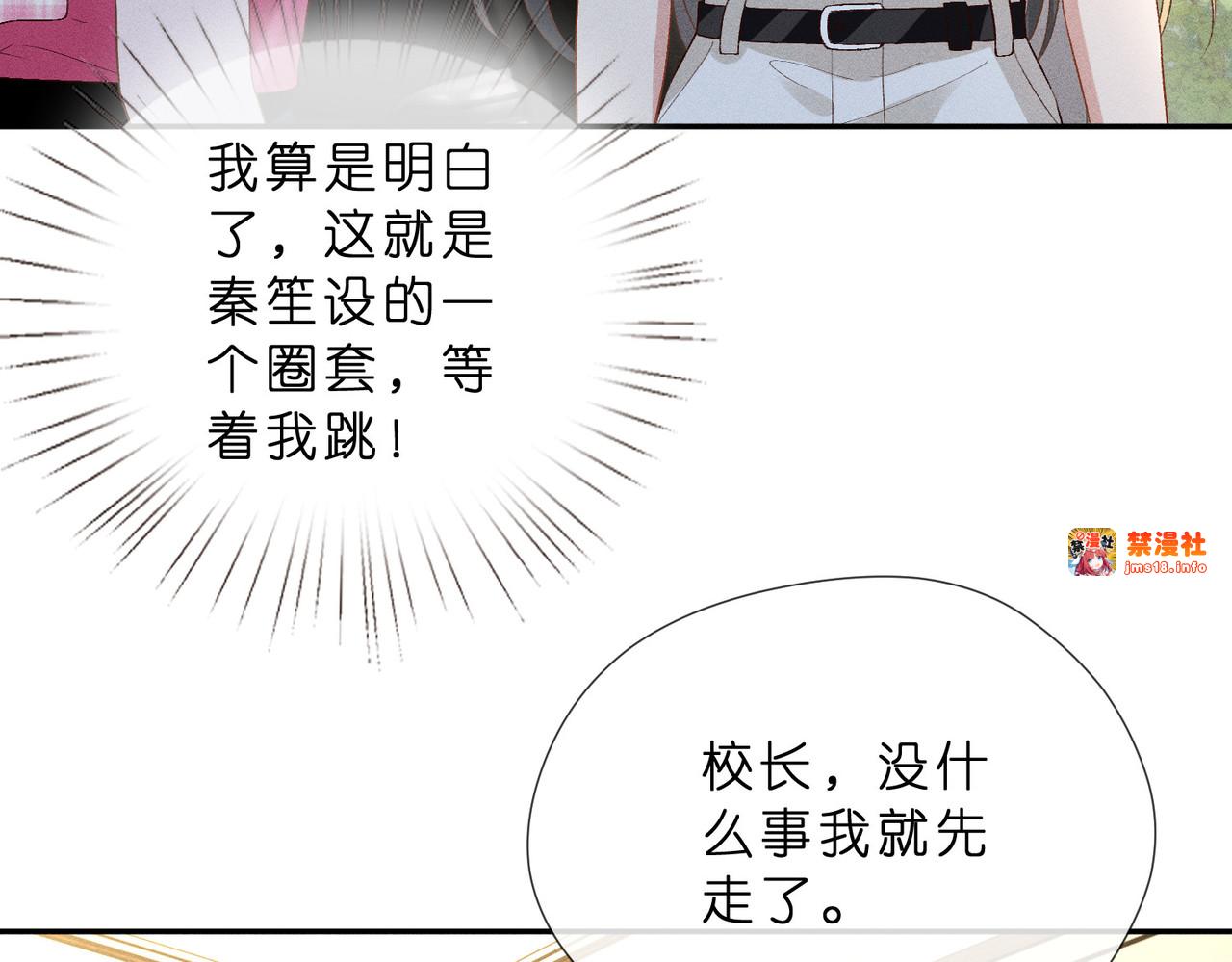 第12话 狠狠打脸梁华 第 31 页