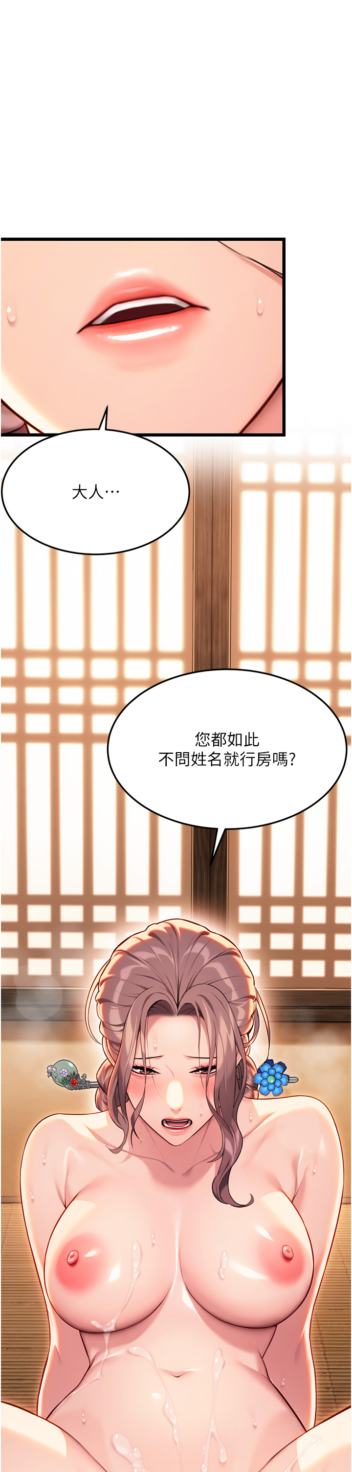 第32话 - 月夜忆威勐故鵰... 第 16 页