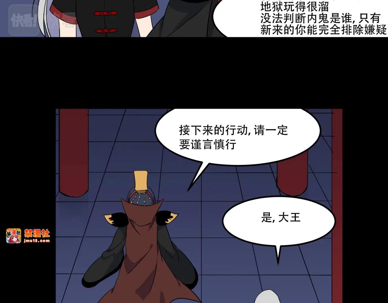 第5话（下）地府里有内鬼 第 39 页