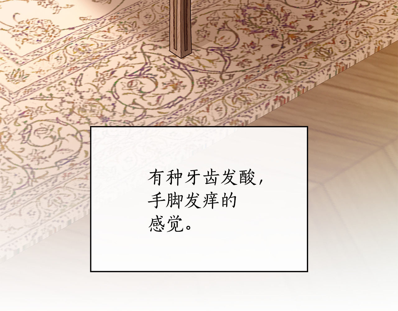 第27话 甜味 第 102 页