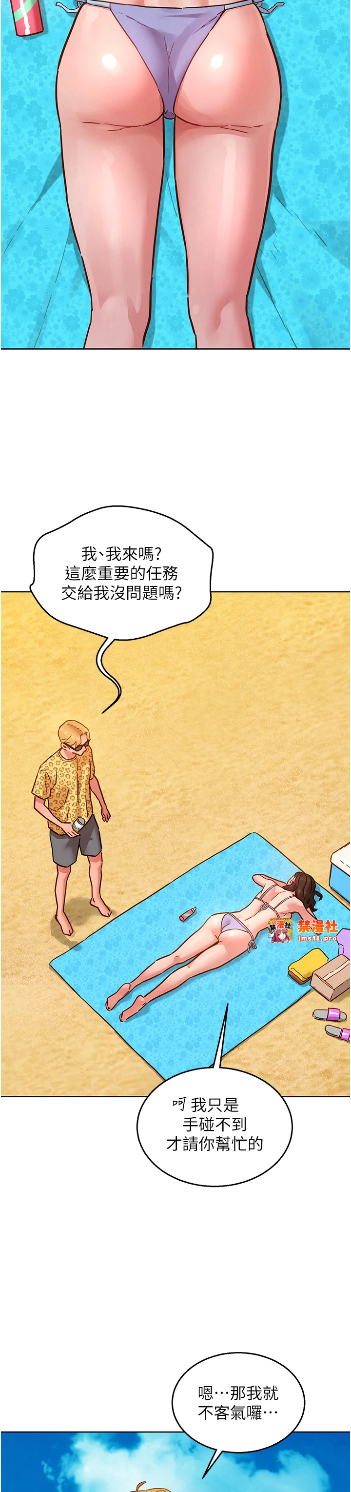 第110话 - 制造新的回忆 第 15 页