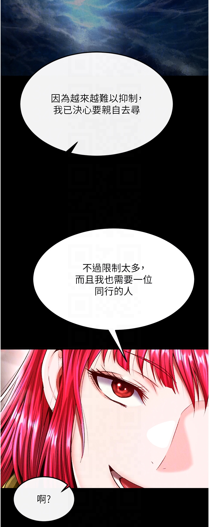 第58话 - 郡主之命你敢不从…? 第 18 页