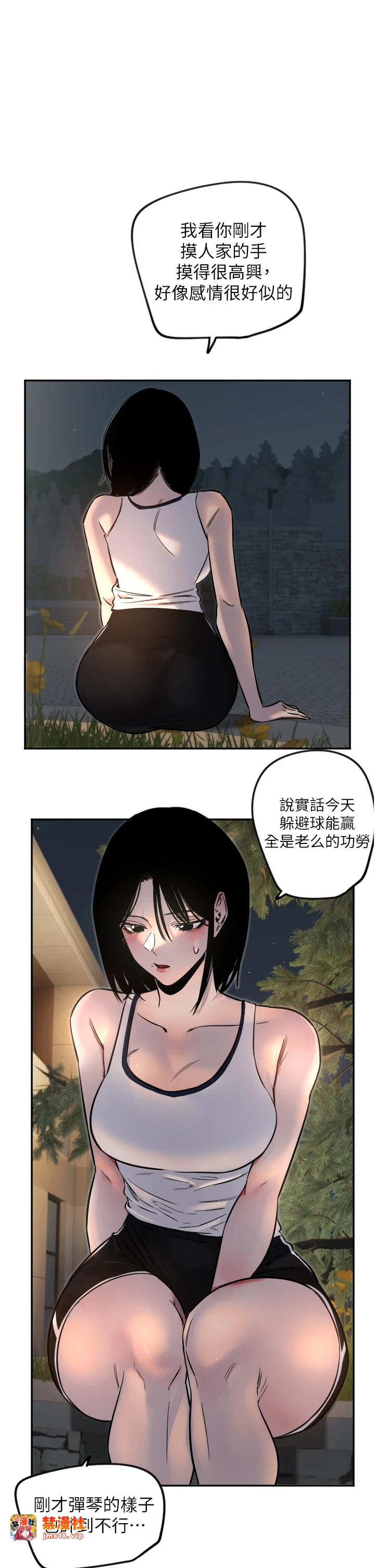 第11话 - 你勃起啰? 第 11 页