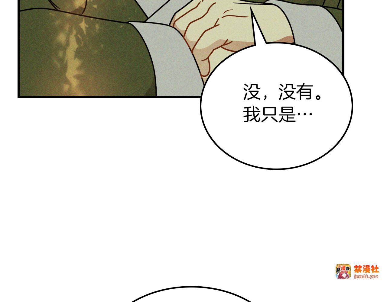 第90话 客人 第 17 页