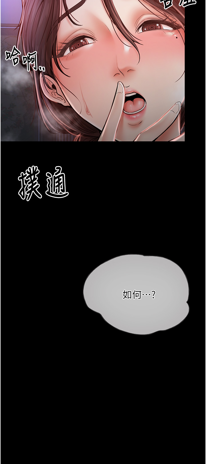 第2话 - 人妻双腿间的巨根 第 4 页