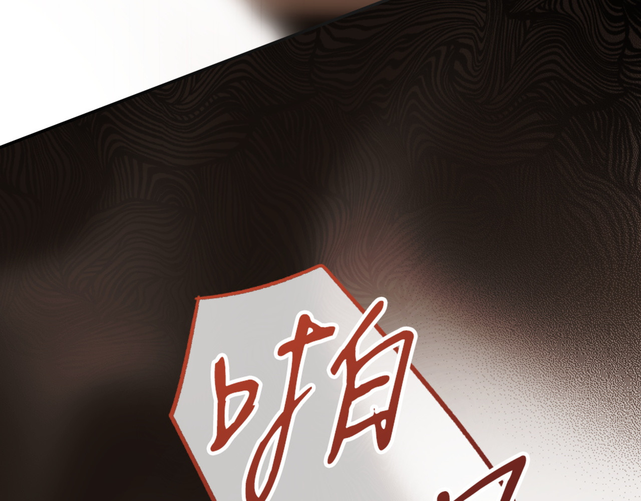 第106话 燃起斗志 第 90 页