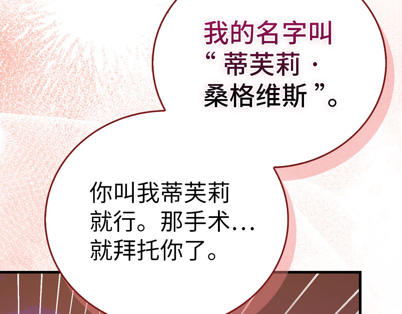 第123话 交换真名 第 48 页
