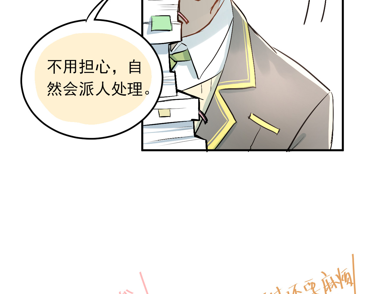 第25话 相处的变化 第 46 页