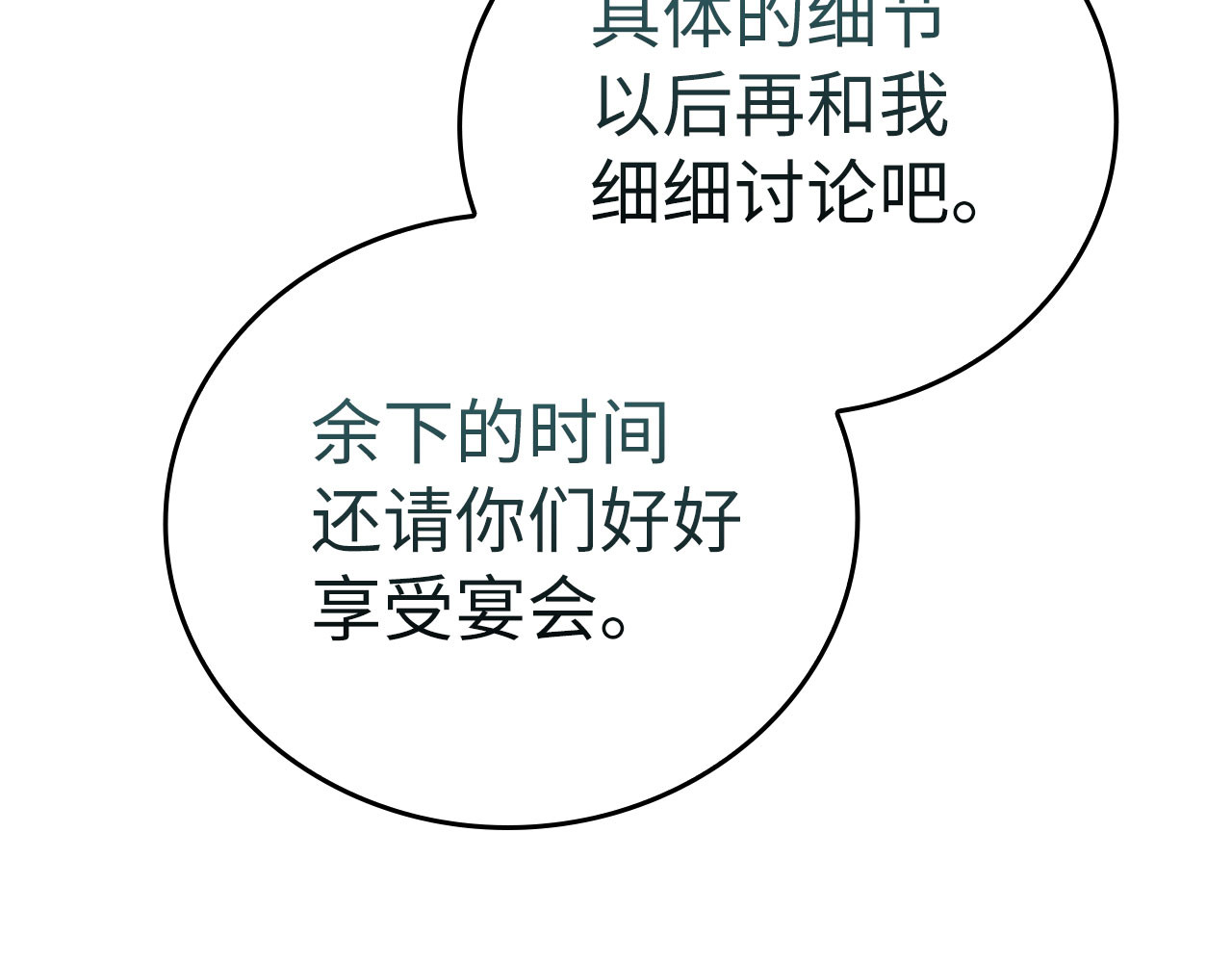 第76话 友国的礼数 第 148 页