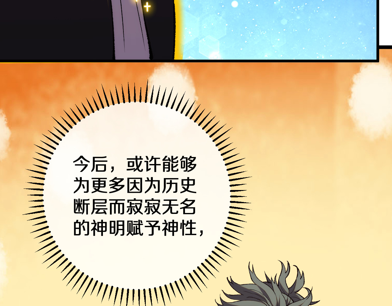 第20话 樱花国弃权？ 第 38 页