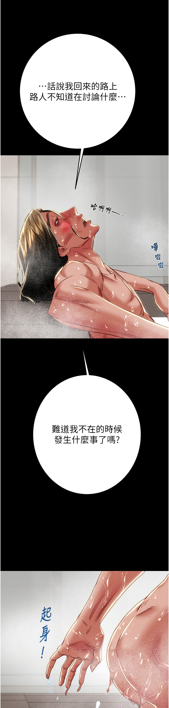 第50话 - 你女友被我收服了 第 60 页