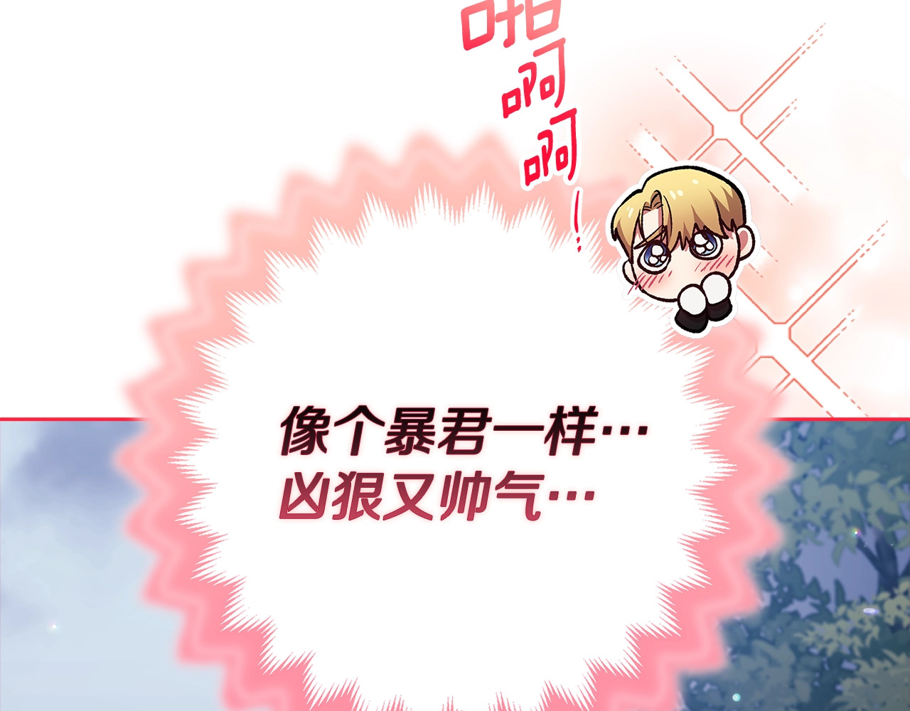 第68话 她像暴君一样，好狠 第 130 页