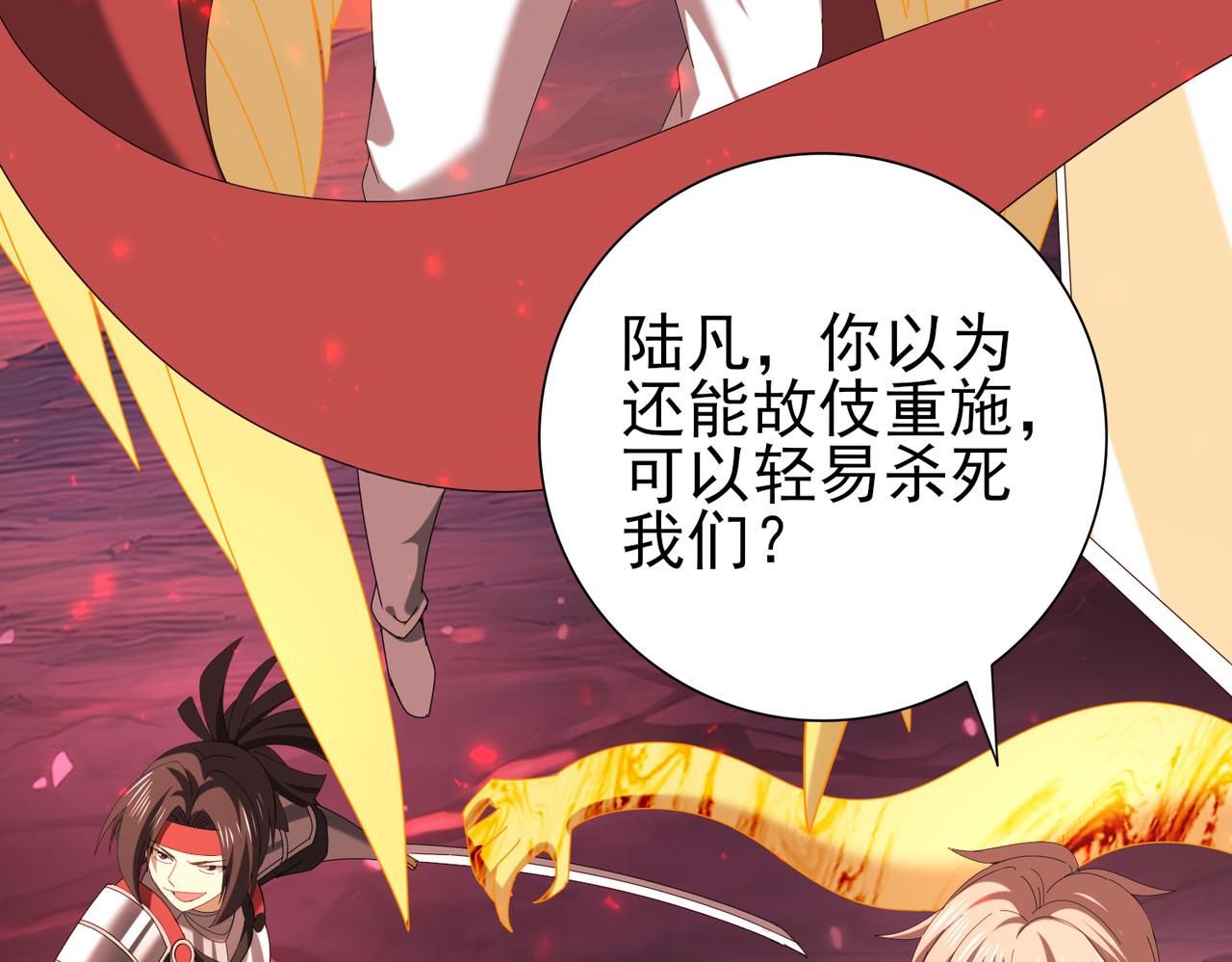 第95话 龙域 第 28 页