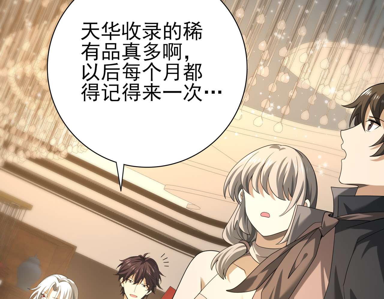 第44话 在月光下兜风 第 34 页