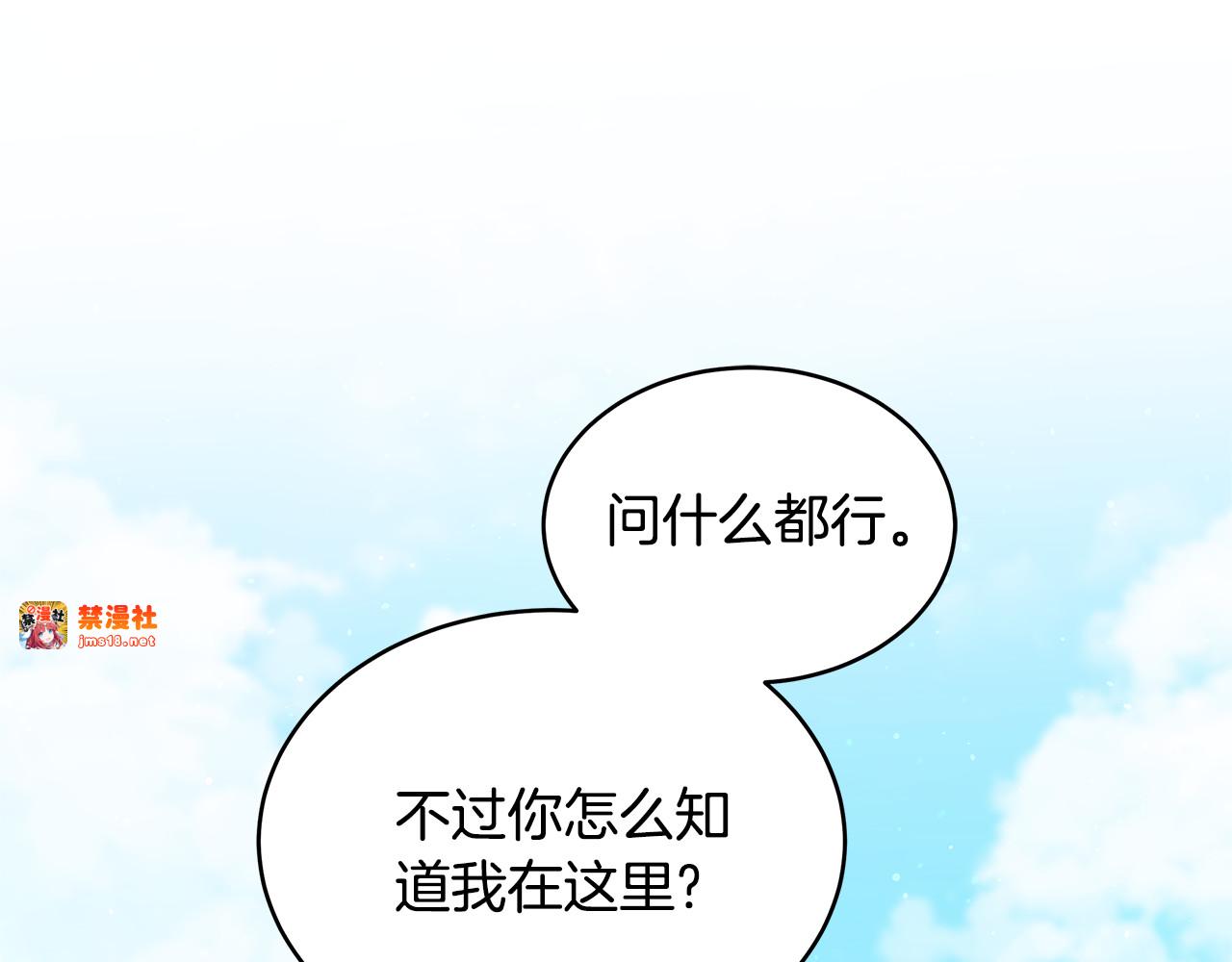 第50话 给崽崽回礼 第 5 页