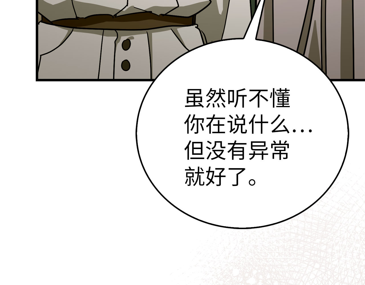 第123话 交换真名 第 104 页