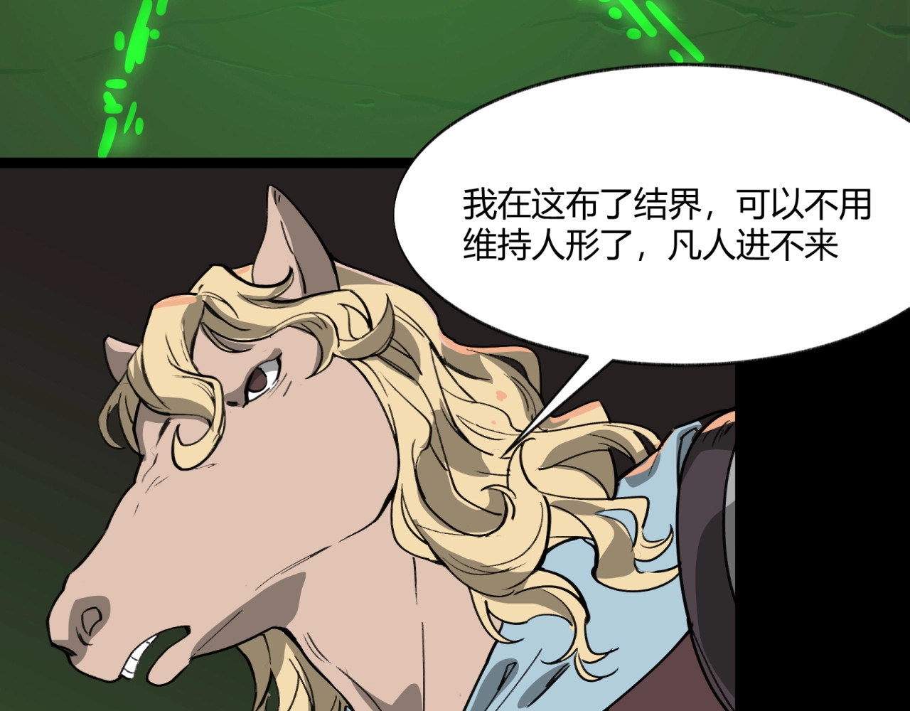 第9话 妖化的天兵 第 22 页