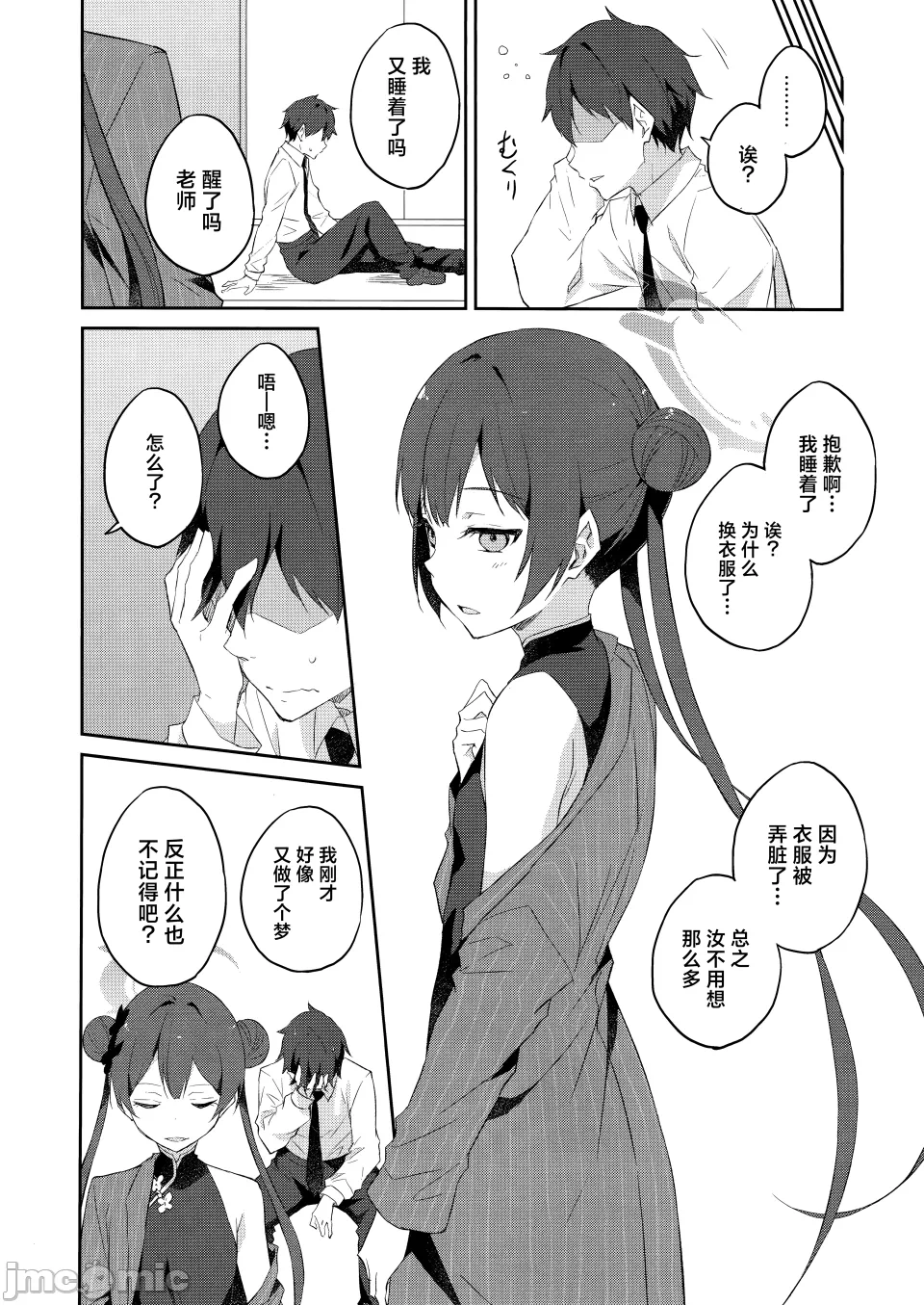 第一话 第 31 页