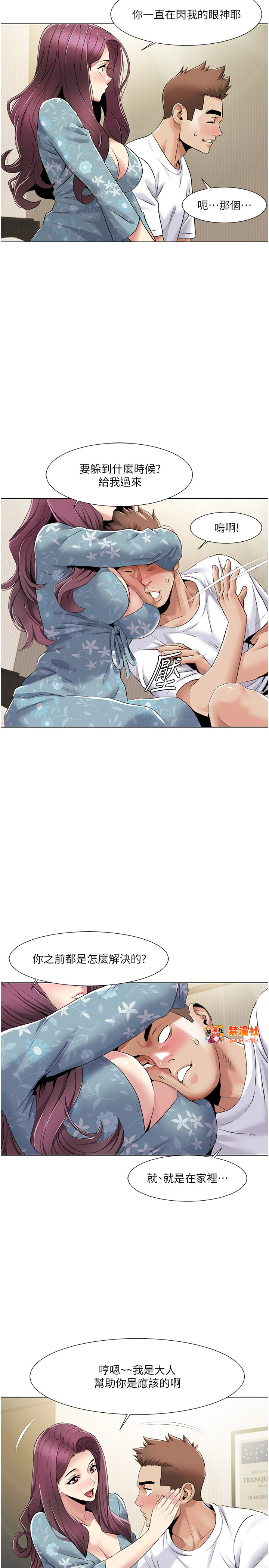 第53话 - 嫂子用嘴巴帮我清干净 第 7 页