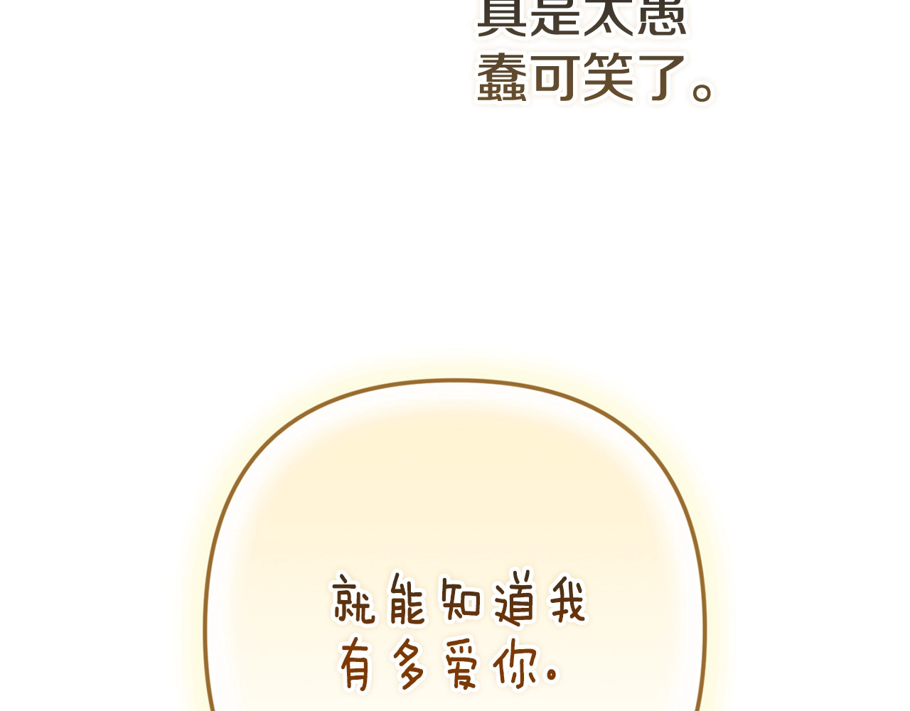 第89话 拥抱你，就拥有了一切 第 124 页