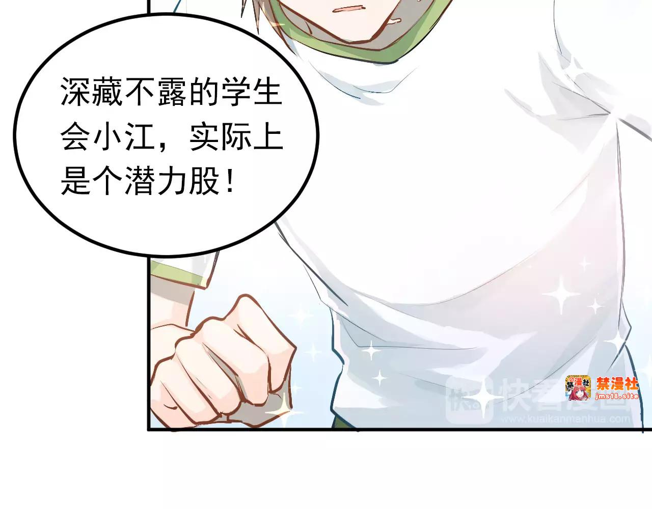 第58话 特训计划！ 第 65 页