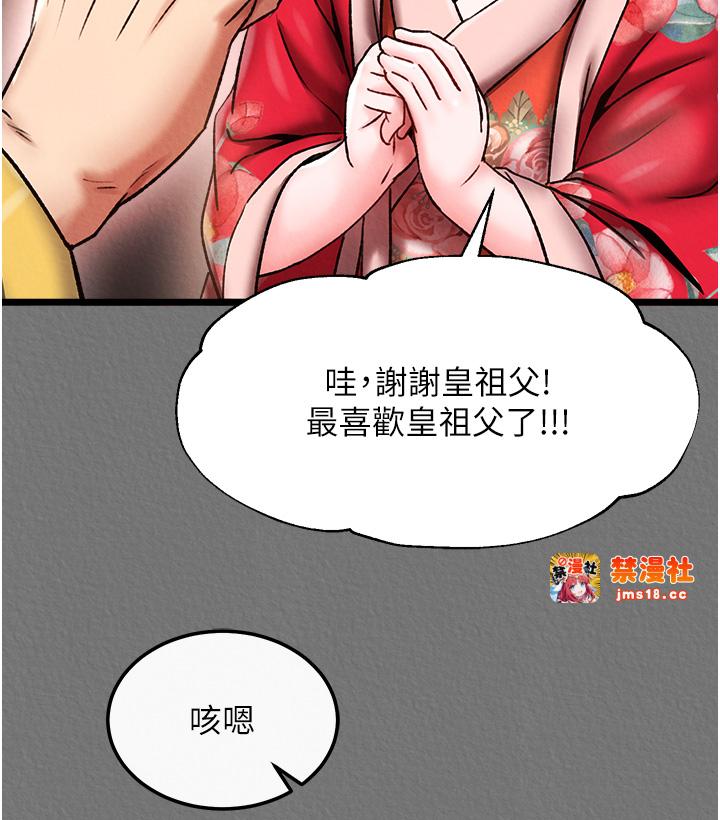第57话 - [奖励]庆和郡主的足交 第 11 页