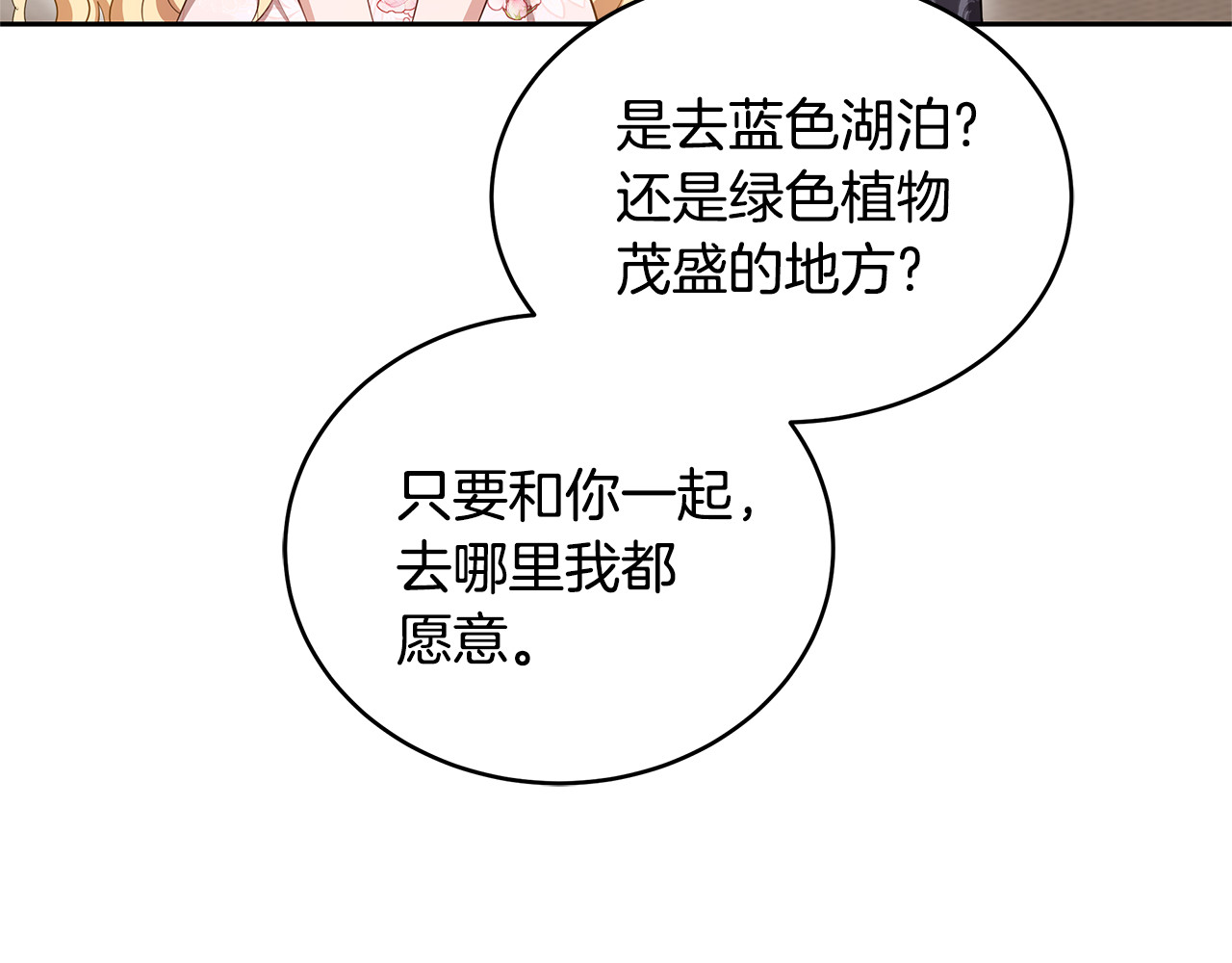 第44话 看雪 第 142 页