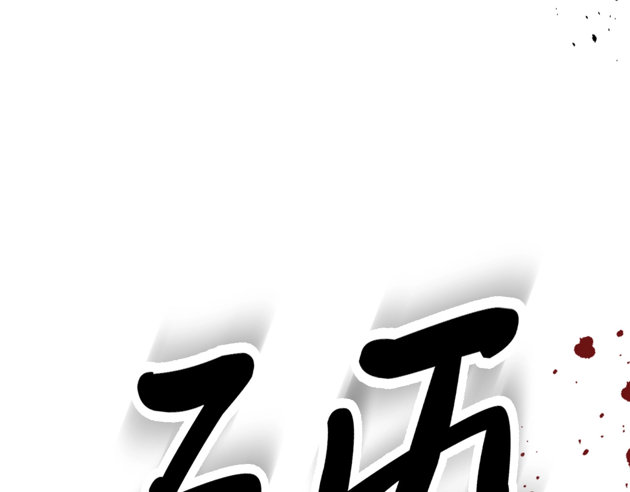 第10话 结伴而行 第 156 页