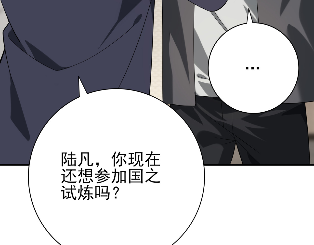 第28话 新生考核 第 40 页