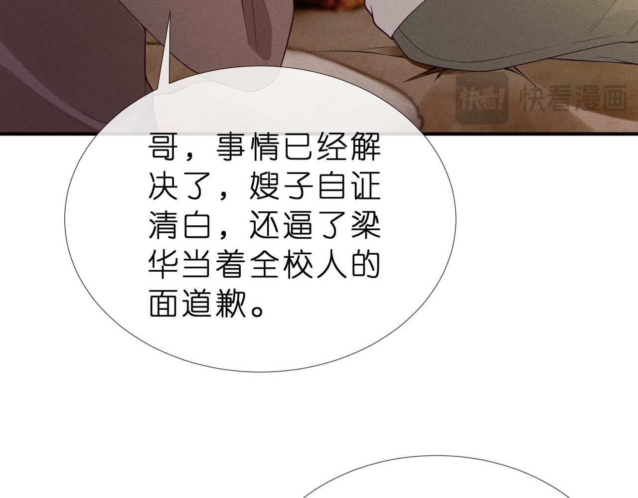第17话 欺负我的人？ 第 88 页