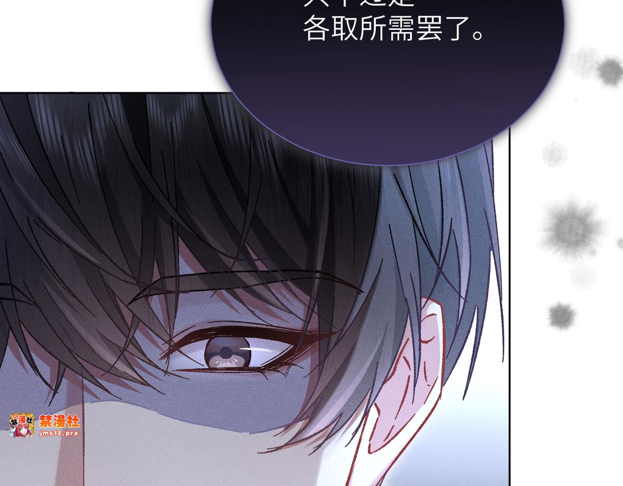 第19话：别想再碰我 第 11 页