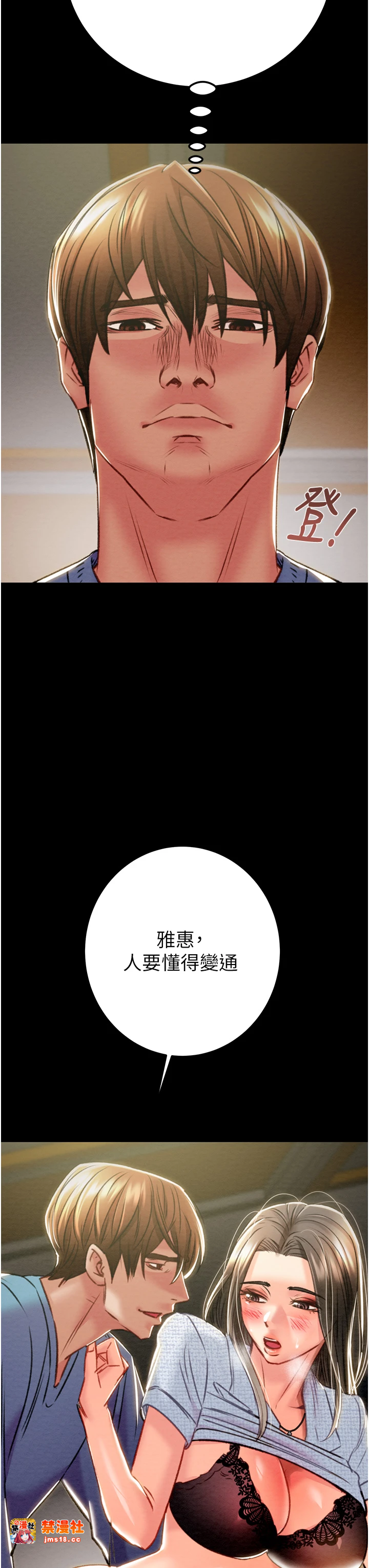 第36话 - 累的话就依赖我 第 59 页
