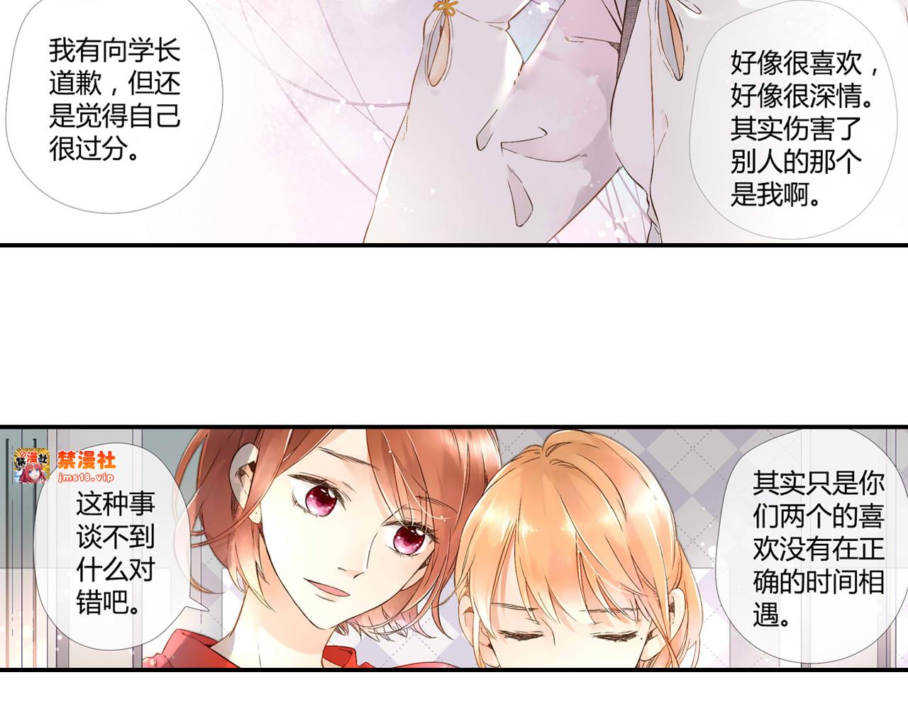 第39话 这样的旅行也不错（下） 第 31 页