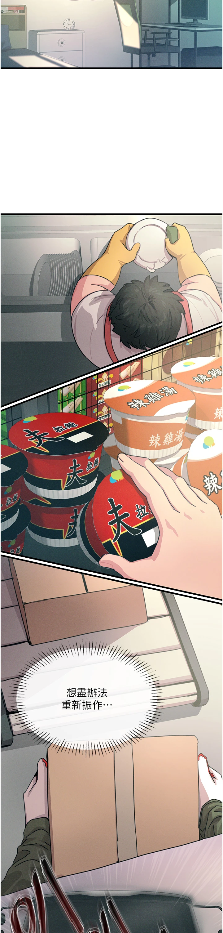 第1话 - 展开第二次人生 第 4 页