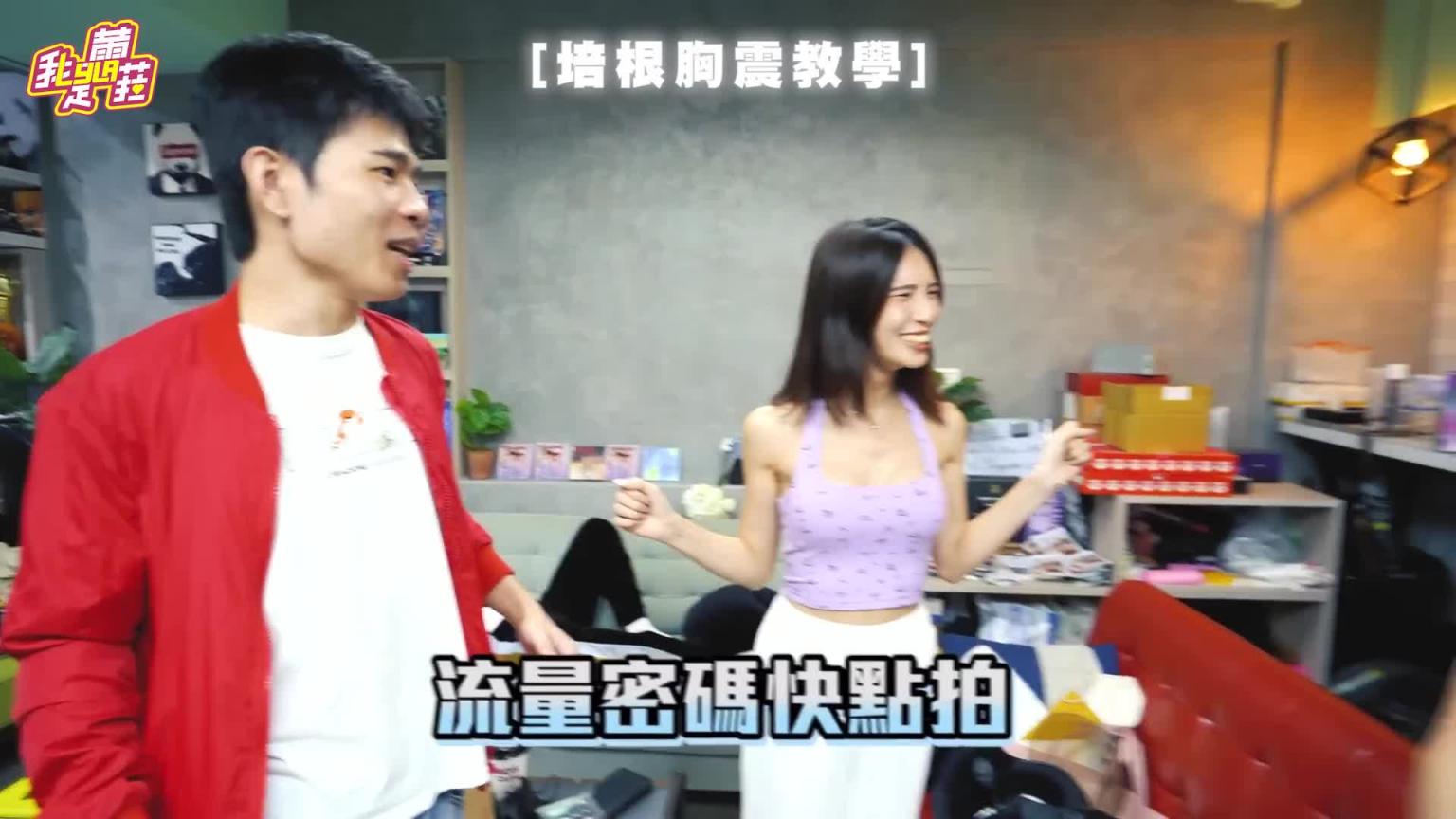 我把女同事的奶变大了🙈平胸变大奶😈？互换风格特别篇2⃣【我是蕾菈I'm Lyla】​ 预览截图 11
