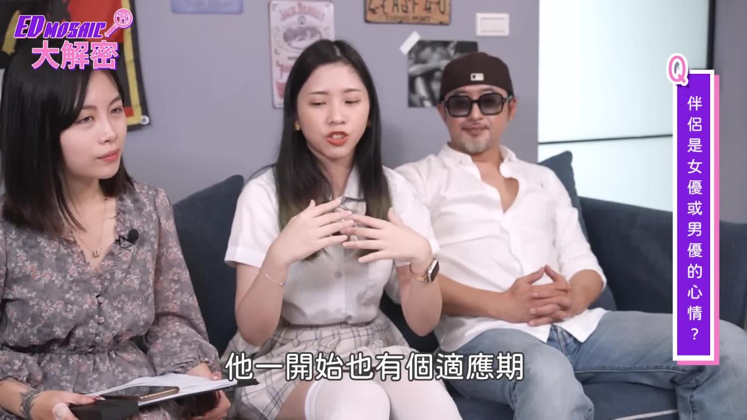 现役女优说潮吹都是真的!多P像吃饭一样? 《ED大解密》ft.茶理|两性|AV女优|上集 预览截图 11