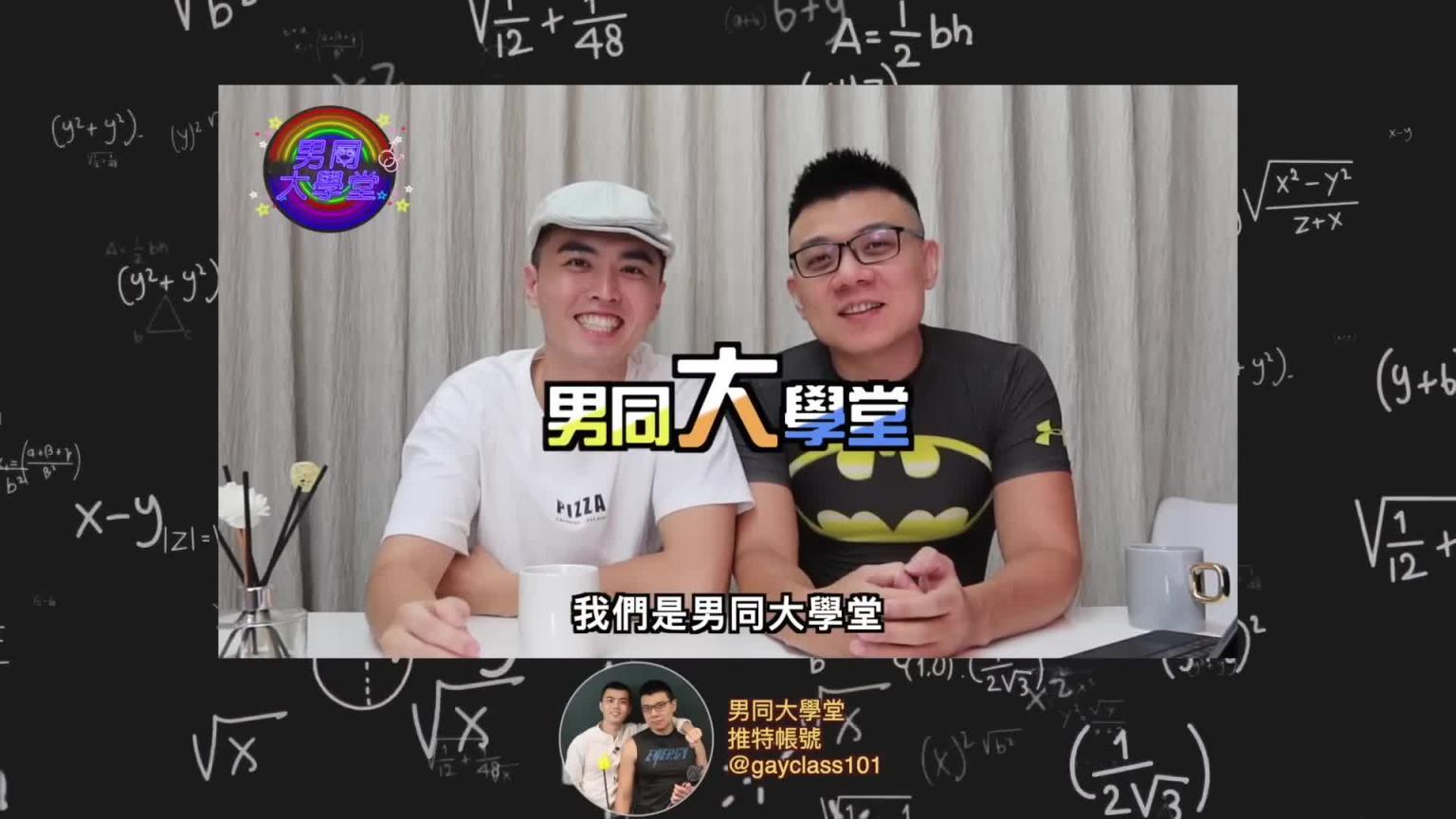 为什么直男教练爱吃鸡? | 男同大学堂| EP185 | 阿空&Eason 预览截图 7