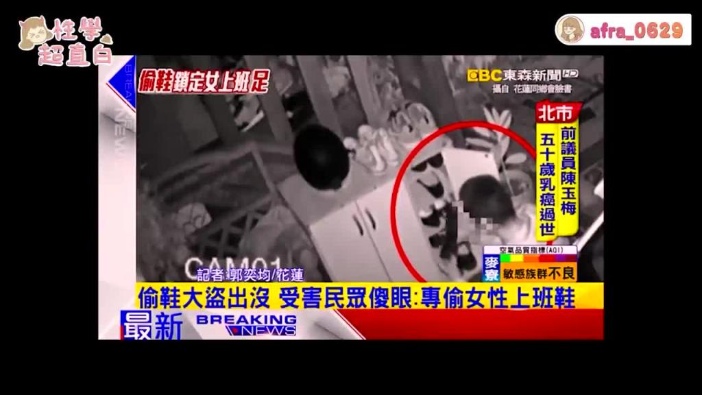 【性学小教室57】就爱臭鞋味!鞋子越臭越爱?家里堆了近千双女鞋!恋鞋错了吗?|恋鞋偏好 预览截图 2